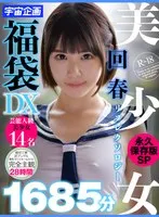 MDTD-016 -  Beautiful Girl Rejuvenation Reflexology Permanent Edition SP 1685 Minutes Celebrity-level Beautiful Girls 14 People Lucky Bag DX