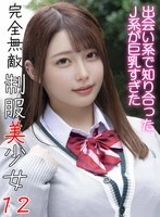 MDTF-009 - [KM Produce and Others: 30% Off] The Absolutely Invincible Schoolgirl 12