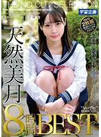 MDTM-783 -  Uncut Selection New Superstar Advent Natural Mizuki 8 Hours BEST