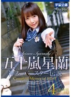 MDTM-883 - Seiran Igarashi: The Legend of the Divine Superstar—Complete Memorial BEST (4 Hours)