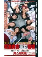 MDV-008 - Emergency Slut Station [Private Medical Examination Edition]