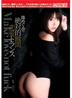 MDVE-006 - Megumi Shino 's Totally Timed Love Trance Make Love, Not Fuck