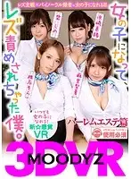 MDVR017 - [VR] MOODYZ VR Wanna Try Being A Lesbian And Getting Hit On By A Girl? Harem Massage Parlor