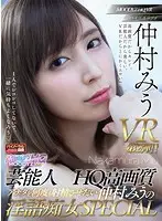 MDVR-046 - [VR] Celebrity x HQ HD Miu Nakamura's Dirty Talk Slut Where She Want To Make You Cum Over And Over Special Exhibition JOI! Dirty Talk Creampie Sex! Dirty Wordplay Sex! Face, Body, And Voice, All 3 VR High Quality!!