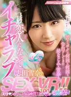 MDVR-048 - [VR] I'm Finally Dating Yukina, My C***dhood Friend Who Has Been Asking Me Out For A Long Time And We Have Lovey-Dovey Sex In VR!! Close Enough To Admire Her Pretty Face In High Picture Quality! Various Hot Sex Positions! An Immersive Heart-Warming Story!! The Declaration Of Love, The Kiss And The Sex- All In VR!! Yukina Shida