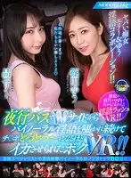 MDVR-085 - [VR] Constantly Whispering Binaural Dirty Talk On An Overnight Bus Ride Gets My Dick Toro Toro And Makes Me Cum VR!!