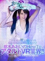 MDVR-151 - [VR] VR Actresses, Actors, And Fans! Behind The Scenes On The Sets Of Adult VR Videos! Aoi Kururugi Shows You How VR Porn Is Made! She'll Be Your Sweet Escort Around The World Of Virtual Reality Filming! And A Final Surprise - Guide The Debut Of A First-Time Porn Star!