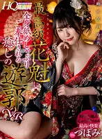 MDVR-175 - [VR] A Moment For Chasing Out Evil Spirits Set In The Edo-Period. Visit The Red-Light District And Relieve Yourself With A Top-Class Courtesan Who Services You By Licking You All Over VR Tsubomi