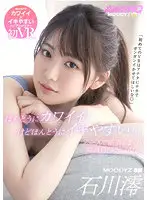MDVR-195 - [VR] Mio Ishikawa First-time VR! She's So Cute! But She's So Easy To Give Orgasms To! 