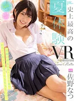 MDVR-218 -  [VR] The best summer experience VR ever! !! I had sex with my parents at Kanojo's house where I was absent. Midsummer Natural Tide Dada Leakage 2 SEX High Quality SPECIAL! !! Natsu Sano