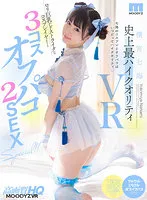 MDVR-219 -  [VR] Nanami Yokomiya Highest quality VR in history Lori Big breasts are a strike cosplayer and 3 costumes off Paco 2 SEX SPECIAL! !!