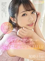 MDVR-235 -  [Vr] Former Female Announcer Serves Licking With Vero And Saliva SPECIAL VR! ! Face too! Voice too! Even in your mouth! It would be nice if everything could reach you with high sound quality and high image quality. Erika Ozaki