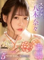 MDVR-284 -  [VR] Snack bar Nana Yagi who will pamper you in five different worlds and gently invite you to ejaculation