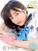 MDVR-286 -  [VR] Panty shots in 8K quality. Morning sex with the most beautiful girl in uniform. Reina Miyashita declares that her summer clothes are the best! I know I shouldn't touch her, but I can't hold back from sex or ejaculation...!!