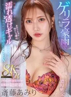 MDVR-295 -  [VR] I'm alone with a wet, see-through gal who came to take shelter from a sudden downpour... She's usually cheeky, but she's scared of thunder, so we get super close! The suspension bridge effect leads to some sweet creampie sex! Amiri Saito