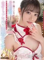 MDVR-316 -  [VR] Staring intently at you with her beautiful eyes... A devilish therapist with the strongest face will lead you to ejaculation in a space where you're alone. She'll lick your face, body, and dick in a full-body lip-squeezing semen-squeezing rejuvenating massage. Beautiful girl exclusive 2 SEX 120 minutes Reina Miyashita