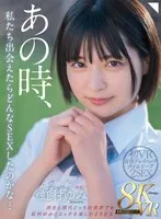 MDVR-323 -  [VR] I wonder what kind of sex we would have had if we had met back then... Enjoy sex with Yumi Nijimura in both the past and present worlds. First VR youth playback time leap 8K