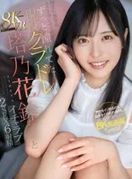 MDVR-327 -  [VR] The soft, squishy marshmallow body that feels amazing to hug! I've always admired the active gravure idol Tono Karin, and I've had 2 sex scenes and 6 ejaculations. Whether it's teasing a man or having your nipples teased, everything is fun in this 8K high-definition special Tono Karin