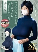 MDVR-340 -  [VR] A book about getting a blowjob from a 1000 yen haircut lady. VR live-action version, original by Koshiyama Yosui, total sales of 200,000 copies, enter the world of erotic comics