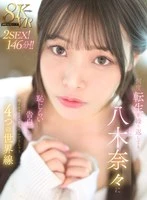 MDVR-342 -  [VR] No matter how many times you reincarnate, Nana Yagi will shyly confess her love to you and you'll have super sweet, 2-way sex in 4 world lines! 146 minutes!