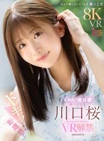 MDVR-381 -  [VR] A heart-stopping sense of distance, a friendly personality that makes you feel at ease, and an overwhelming 'girlfriend vibe'. The true heroine, Sakura Kawaguchi, is now available in VR.