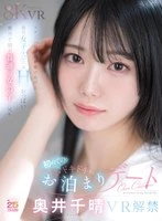 MDVR-425 - [VR] A Current College Student Climbing the Ladder to Stardom × H-Cup Breasts: Chiharu Okui's First Heart-Pounding Overnight Date as an Ordinary Girl