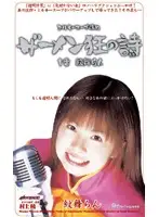 mdw037 - Milky Soup: Cum-Whore Ran Monbu Sucks and Swallows