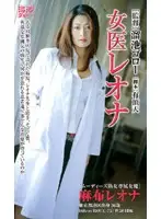 MDY-005 - Female Doctor, Reona Reona Azabu