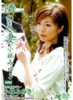 MDYD-026 - The Married Woman Next Door Miyuki Kobayashi