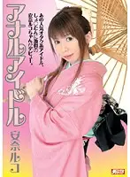 MDYD-302 - Anal Idol Ruko Anna