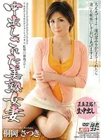 MDYD-598 - Hot Mature Women Creampies Satsuki Kirioka