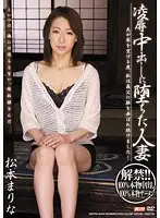 MDYD-644 - Married Woman Fallen to T*****e, R**e, & Creampie ( Marina Matsumoto )