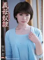 MDYD-645 - Mother-in-law S***e Shinobu Kasagi