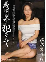 MDYD-666 - R**ed By My Brother-in-Law Marina Matsumoto