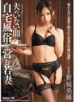 MDYD-668 - Young Wife Runs A Whore House At Home While Her Husband Is Out Miki Shinjo