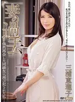 MDYD-805 - Wife's Past I Met My Classmate Again and was Fucked Again... Eriko Miura