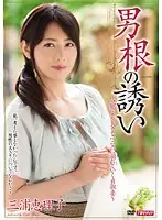 MDYD-845 - Cock Temptation Eriko Miura
