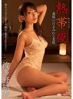 MDYD-896 - Sultry Night Yui Hatano