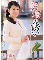 MDYD-910 - A Phallic Invitation Maika Asai