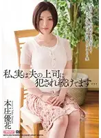 MDYD-913 - My Husband's Boss R**es Me... Yuka Honjo