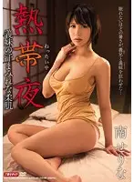 MDYD-925 - Nettaiya - Serina Minami