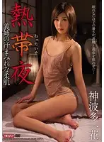 MDYD-933 - Nettaiya Ichika Kamihata