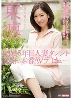 MDYD-939 - Married For 5 Years: Married Talent: Prepared Porn Debut: Rin Higashi
