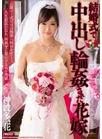 MDYD-945 - Creampie Wedding: G*******ged Bride Ichika Kamihata