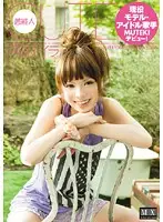 MEX-002 - CUTE Aira Toda