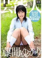 MEX-003 - Barely legal Celebrity Yukari Fujima