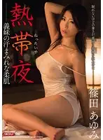MEYD-007 - Sultry Night - Ayumi Shinoda