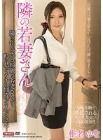 MEYD-017 - The Young Mrs. Next Door Yuna Shina
