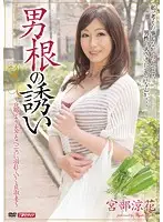 MEYD-039 - The Seductions Of A Cock Ryoka Miyabe