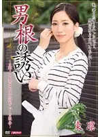 MEYD-043 - An Invitation To Dick Starring Rin Azuma